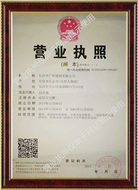 長(zhǎng)沙市廣恒建材有限公司,保溫材料銷售,防腐防水工程,長(zhǎng)沙管道保溫施工公司